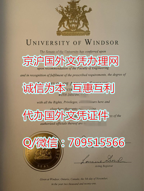 温莎大学毕业证_副本.jpg