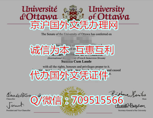 渥太华大学毕业证_副本.jpg