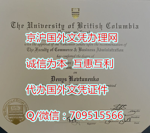 英属哥伦比亚大学毕业证_副本.jpg