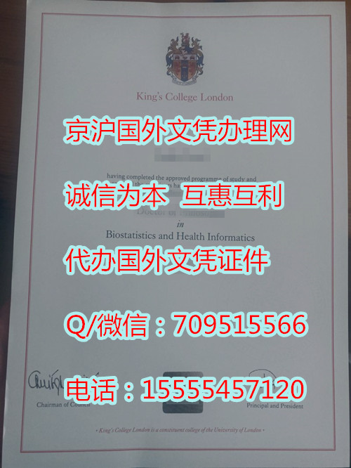 伦敦大学国王学院毕业证_副本.jpg