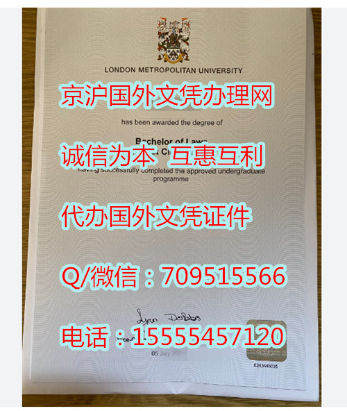 伦敦都会大学毕业证_副本.jpg