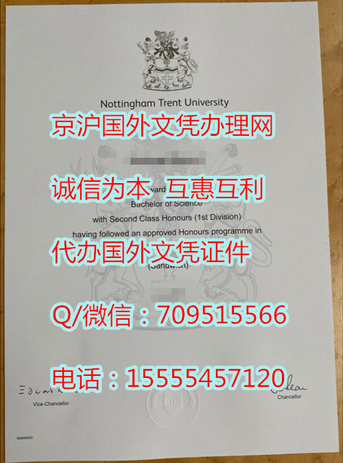 诺丁汉特伦特大学毕业证_副本.jpg