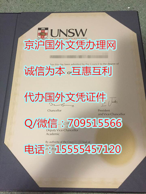 新南威尔士大学毕业证_副本.jpg