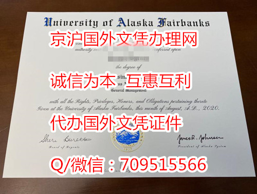 阿拉斯加大学费尔班克斯分校毕业证_副本.jpg