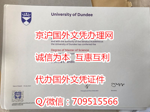 邓迪大学毕业证_副本.jpg