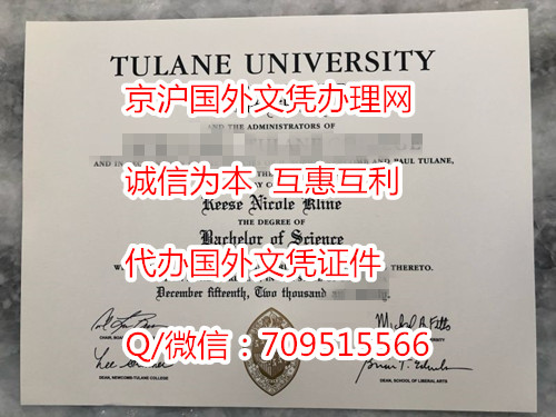 杜兰大学毕业证_副本.jpg