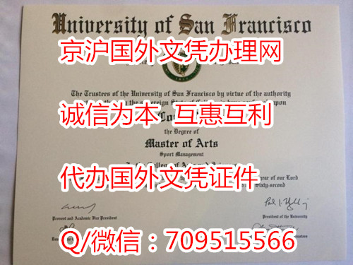 旧金山大学毕业证_副本.jpg