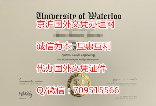 滑铁卢大学毕业证_副本.jpg