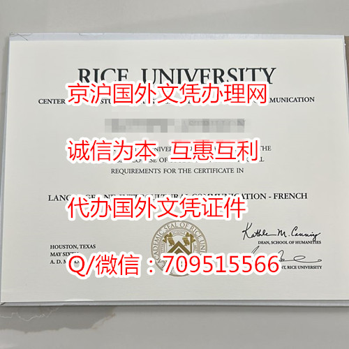 莱斯大学毕业证_副本.jpg