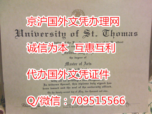 明尼苏达圣托马斯大学毕业证_副本.jpg