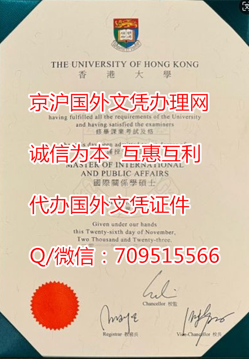 香港大学毕业证_副本.jpg