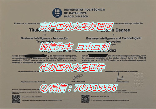 加泰罗尼亚理工大学毕业证_副本.jpg