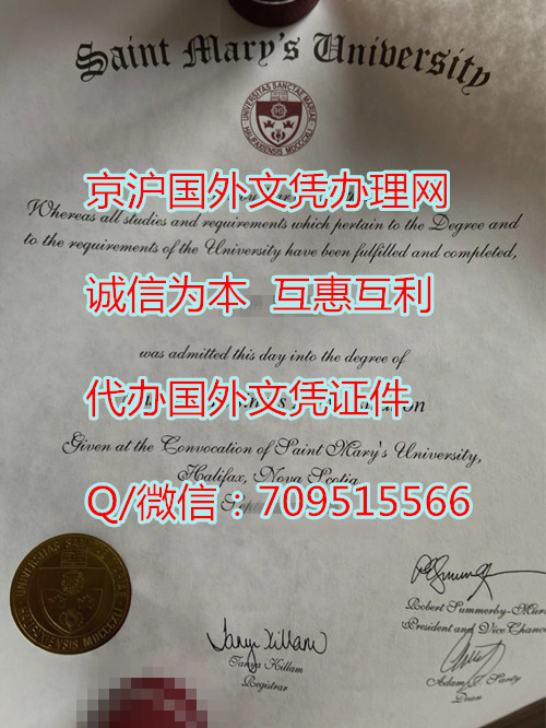 加拿大圣玛丽大学毕业证_副本.jpg