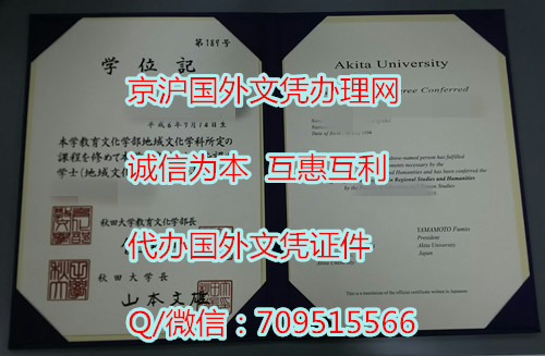 秋田大学毕业证_副本.jpg