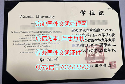 早稻田大学毕业证11_副本.jpg