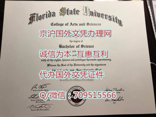 佛罗里达州立大学毕业证_副本.jpg