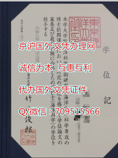 东京海洋大学毕业证_副本.jpg