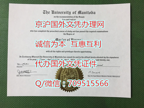 加拿大曼尼托巴大学毕业证_副本.jpg