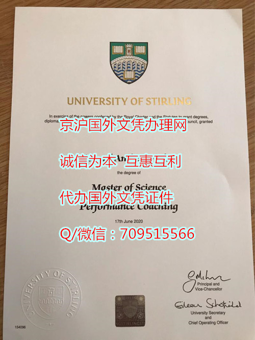 英国斯特林大学毕业证_副本.jpg