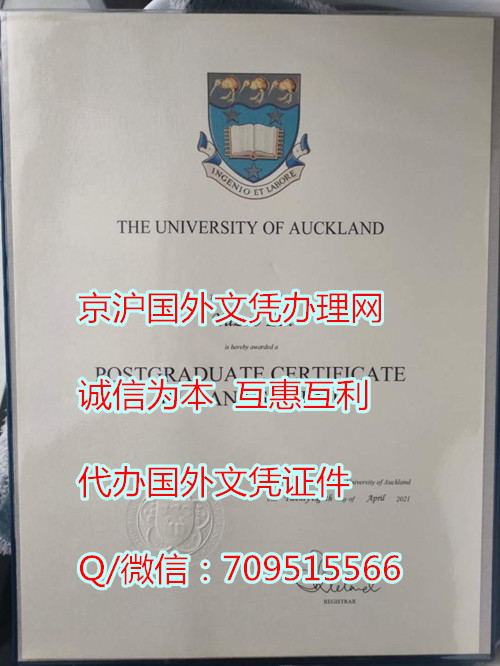 新西兰奥克兰大学毕业证1_副本.jpg