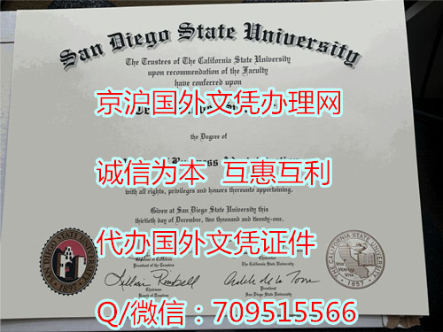 圣地亚哥州立大学毕业证_副本.jpg