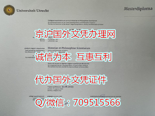 荷兰乌得勒支大学毕业证_副本.jpg