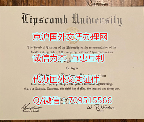 利普斯科姆大学毕业证_副本.jpg