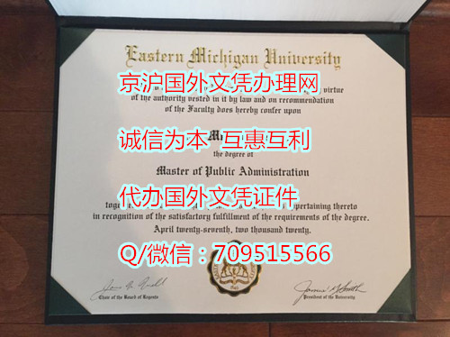 东密歇根大学毕业证_副本.jpg