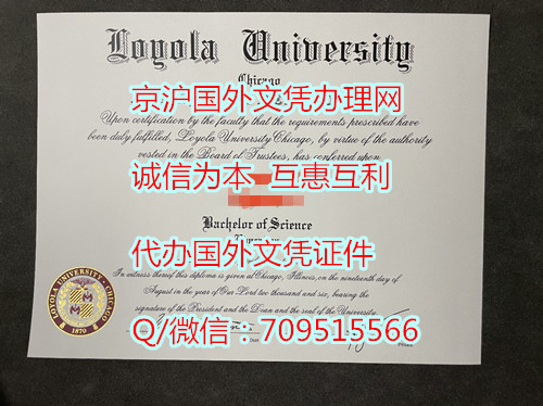 芝加哥洛约拉大学毕业证_副本.jpg