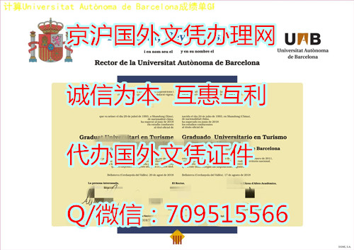 巴塞罗那自治大学毕业证_副本.jpg