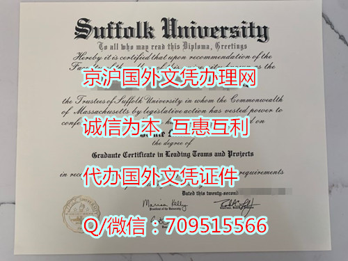 美国萨福克大学毕业证_副本.jpg