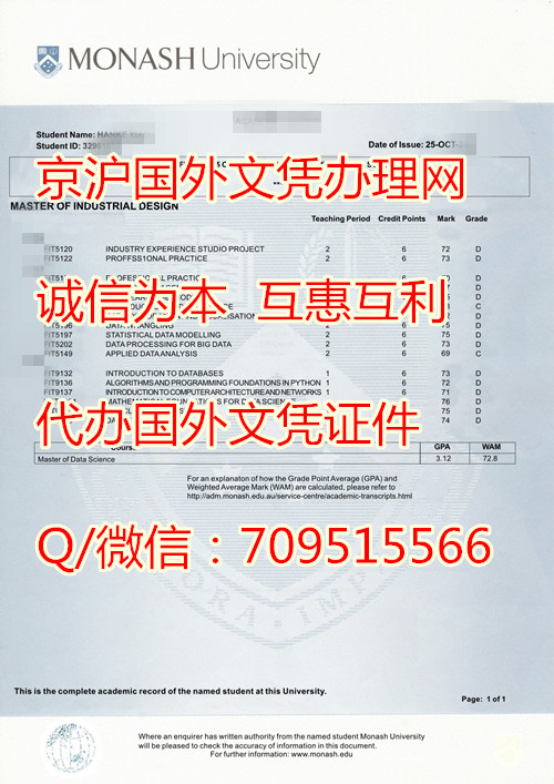 莫纳什大学毕业证模版|澳洲学历怎么定制