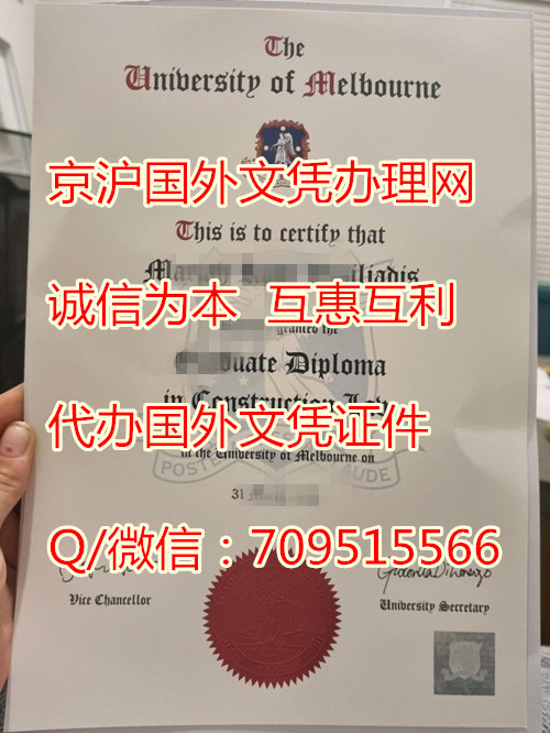 墨尔本大学毕业证样本|定制澳洲文凭多少费用