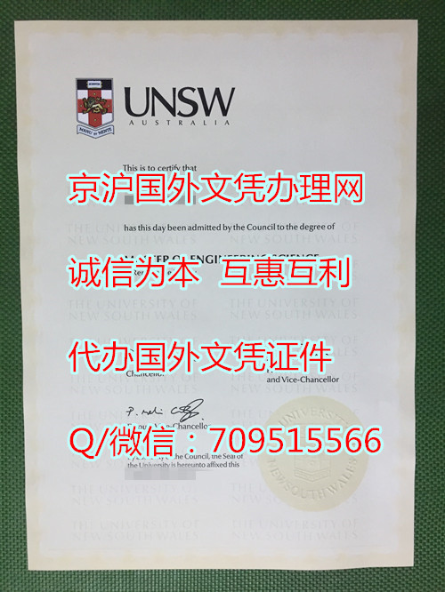 新南威尔士大学毕业证模版,海外定制澳洲文凭