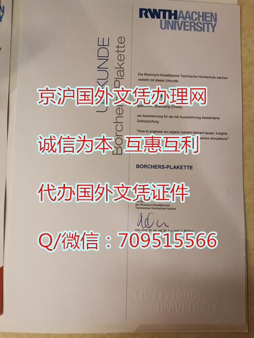 亚琛工业大学文凭学位证书模版,德国毕业证丢失怎么补办