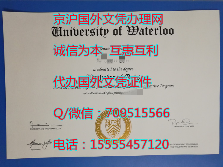 咨询滑铁卢大学毕业证(Waterloo)学历模版