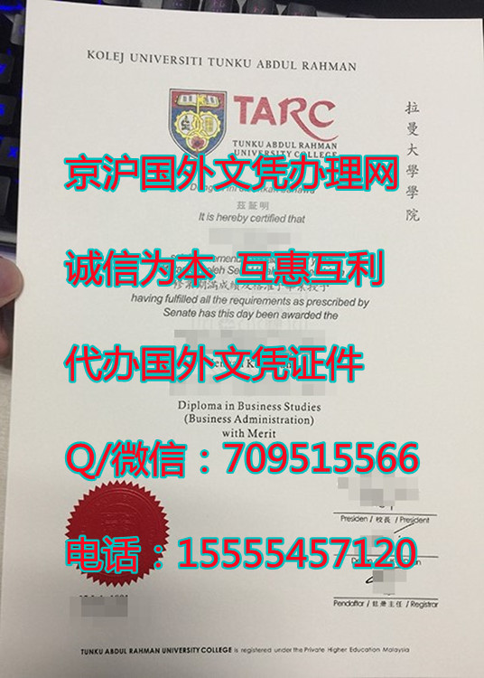 马来西亚拉曼大学毕业证(UTAR)模版