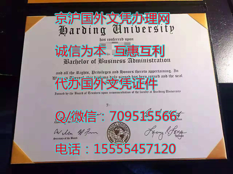 咨询哈町大学毕业证样本(Harding University)