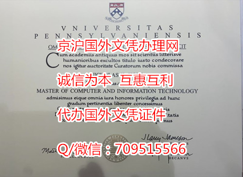 宾夕法尼亚大学毕业证(UPenn)样本,美国文凭哪里可以购买