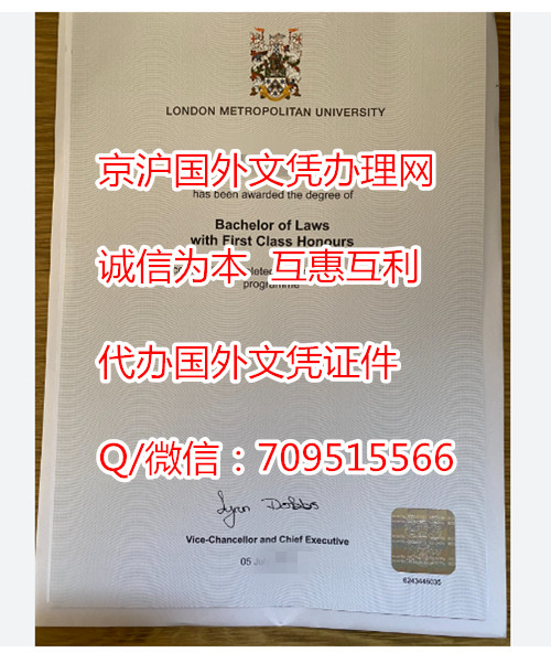 伦敦都会大学毕业证图片,英国文凭怎么购买