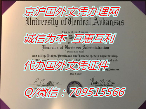 中阿肯色大学毕业证(UCA)样本,哪里可定制美国文凭