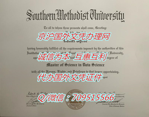 南卫理公会大学毕业证样本,定制SMU成绩单流程