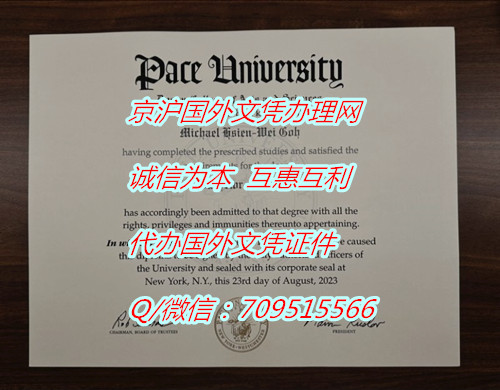 佩斯大学毕业证定制模版(Pace University)