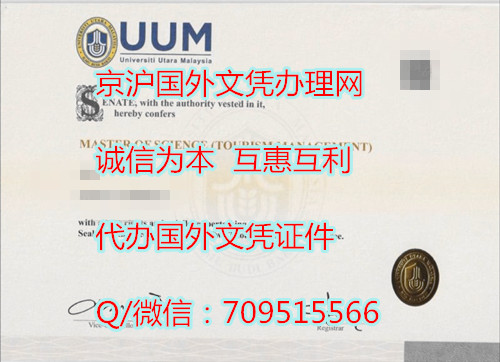 马来西亚北方大学毕业证定制模版什么价格