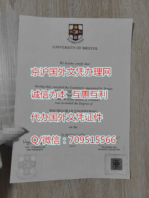 布里斯托大学毕业证图片(英国文凭样式)