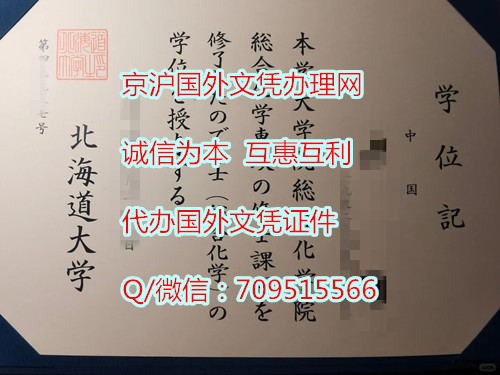 北海道大学毕业证定制学位记模版