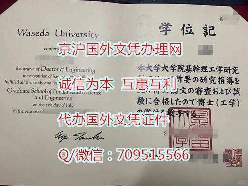 早稻田大学学位记样式,日本文凭如何购买