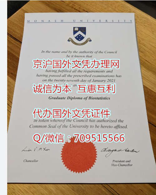 莫纳什大学文凭样式,澳洲本科学历怎么弄