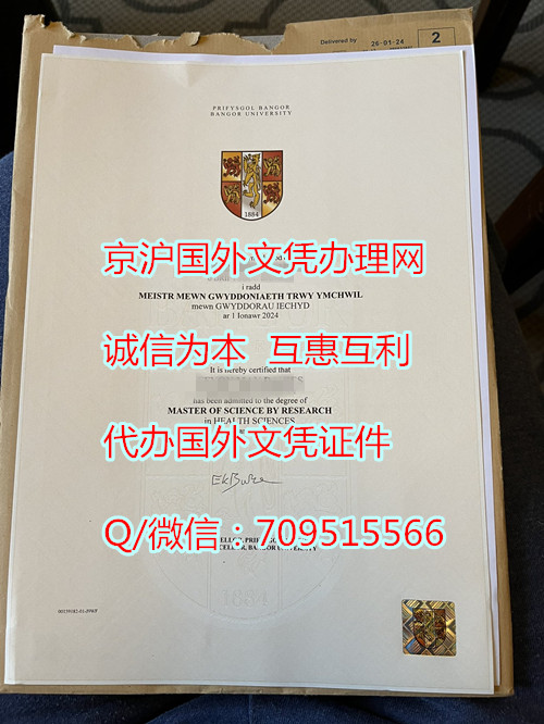 班戈大学毕业证模版定制,购买英国学历怎么认证