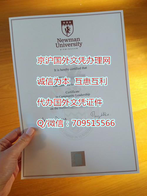 英国纽曼大学毕业证模版定制,仿制英国学历证书